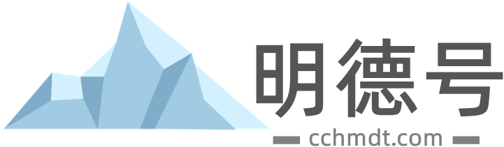 明德号